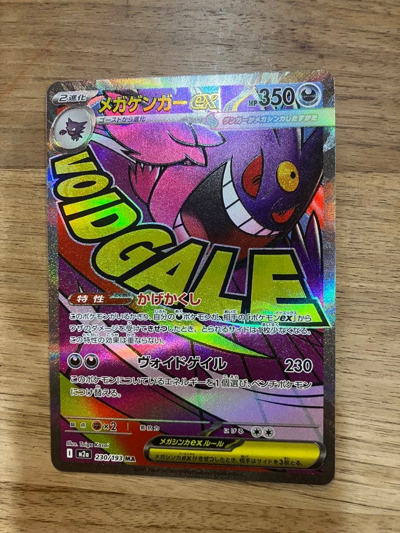 ポケカ　メガドリームMAコンプリート10枚セット