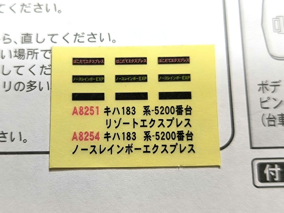 【マイクロ】A-8254、キハ183系5200番台、ノースレインボー【匿名配送】