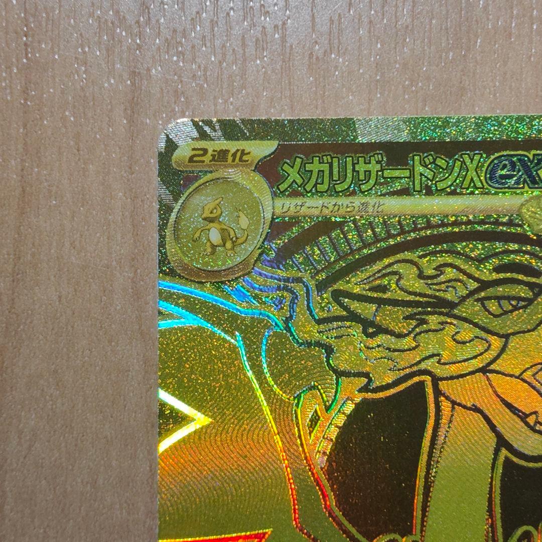 ポケモンカード　メガリザードンex　MUR