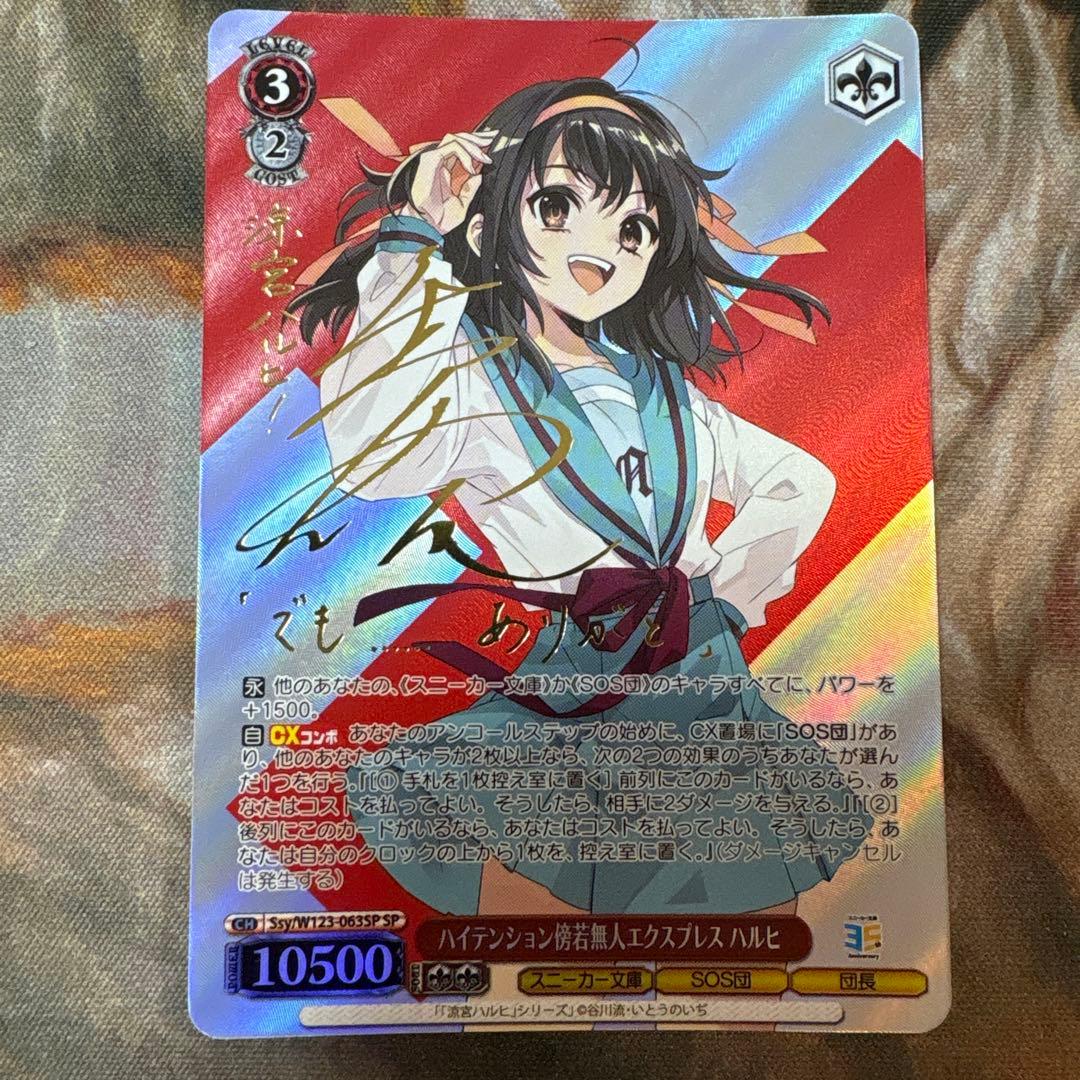 ハイテンション傍若無人エクスプレス　ハルヒ　sp