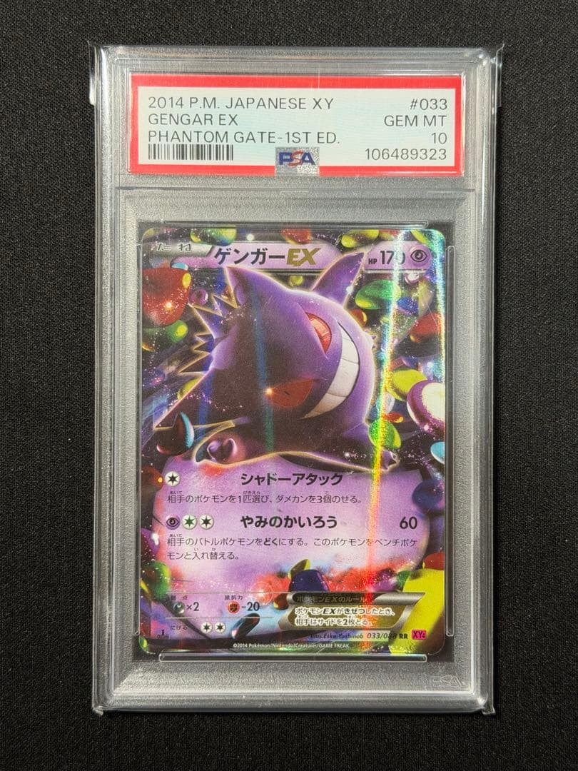 【PSA10】ゲンガーEX :1ED [XY4 033/088]ファントムゲート