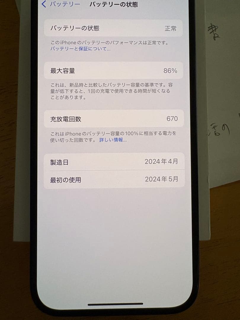 スマートフォン本体 iPhone15