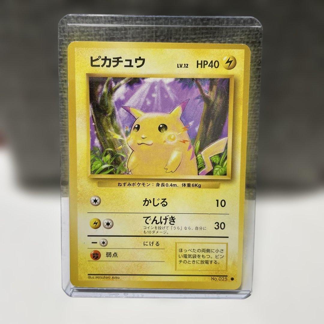 旧裏ポケモンカード ピカチュウ 美品 即日発送‼️