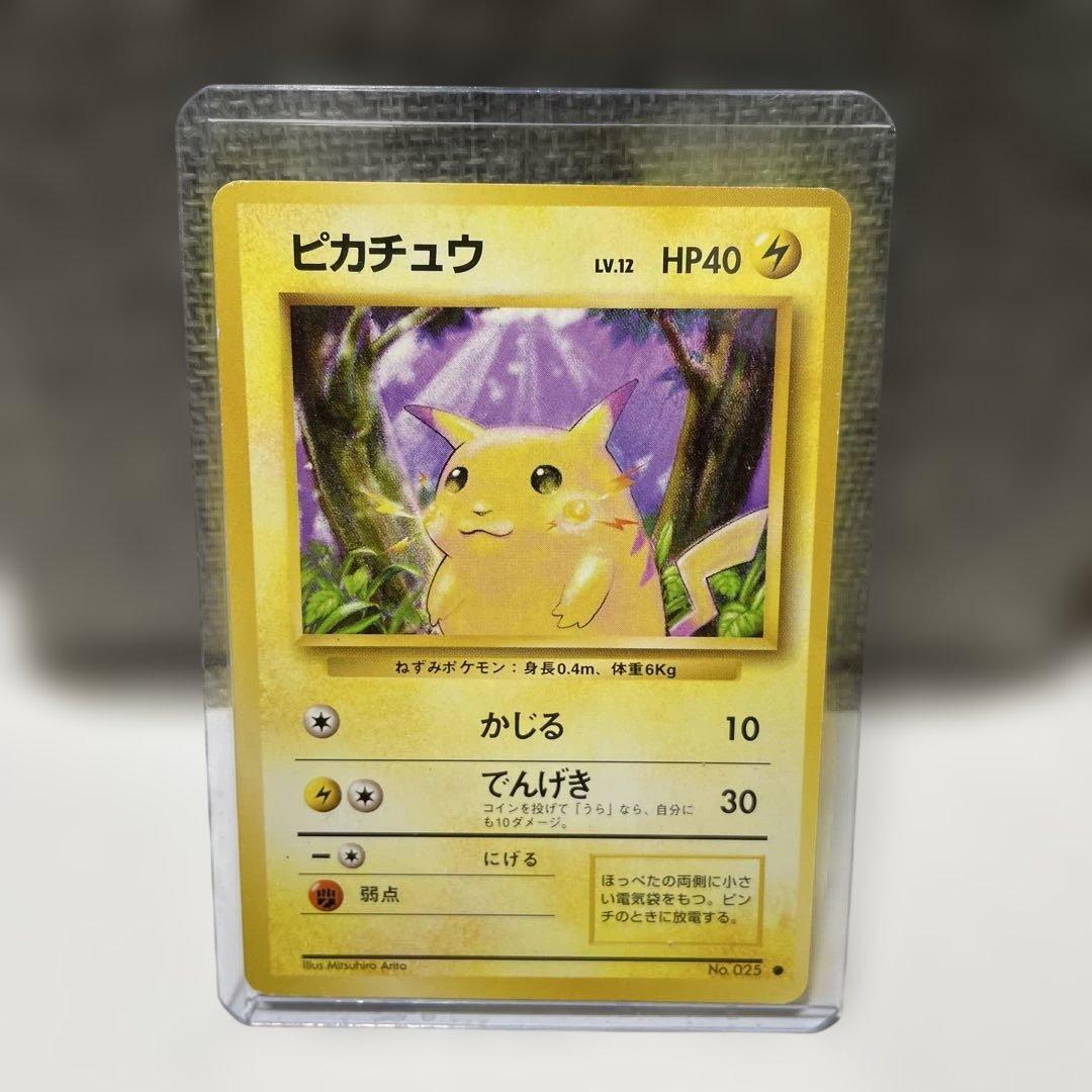 旧裏ポケモンカード ピカチュウ 美品 即日発送‼️
