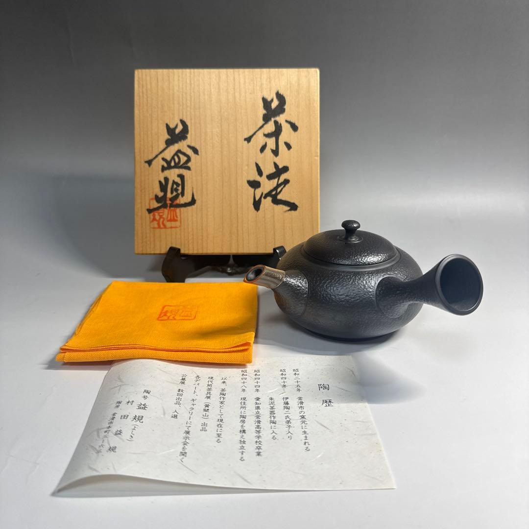 常滑焼　名工　￼村田益規　朱泥窯変　たたき横手急須　茶注　急須　共箱