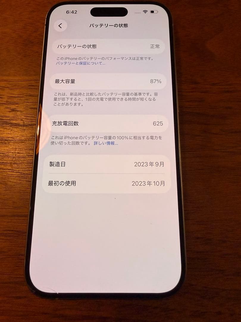 Apple iPhone 15 Pro 本体　画面割れ有