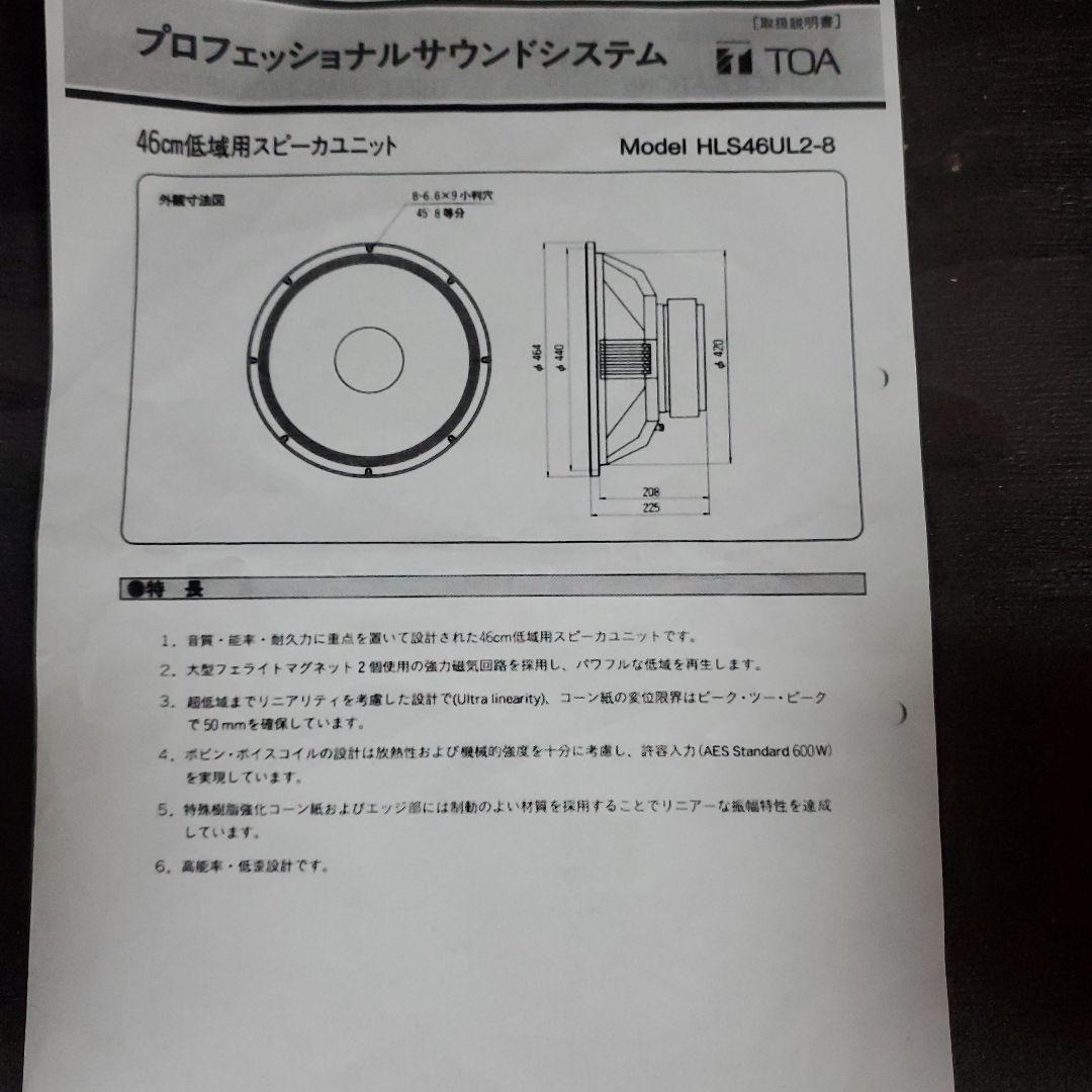 ③Z-DRIVE　TOA 46cmウーハーユニット