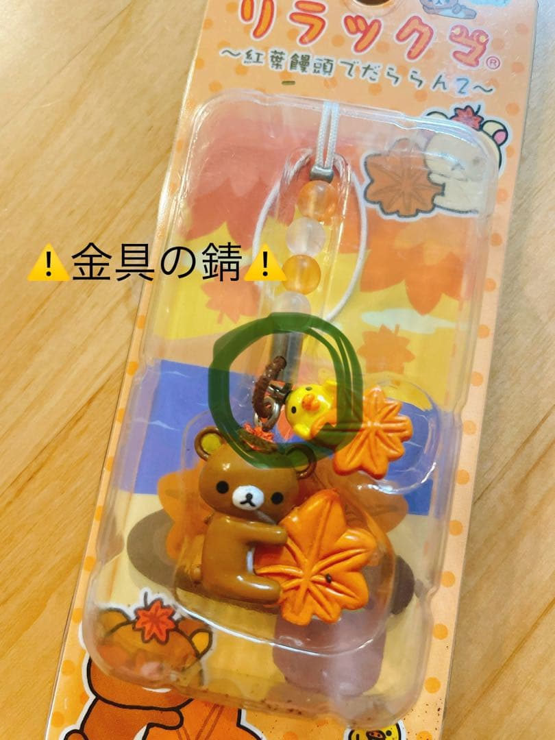 【入手困難】リラックマ ご当地ストラップ 77個セット