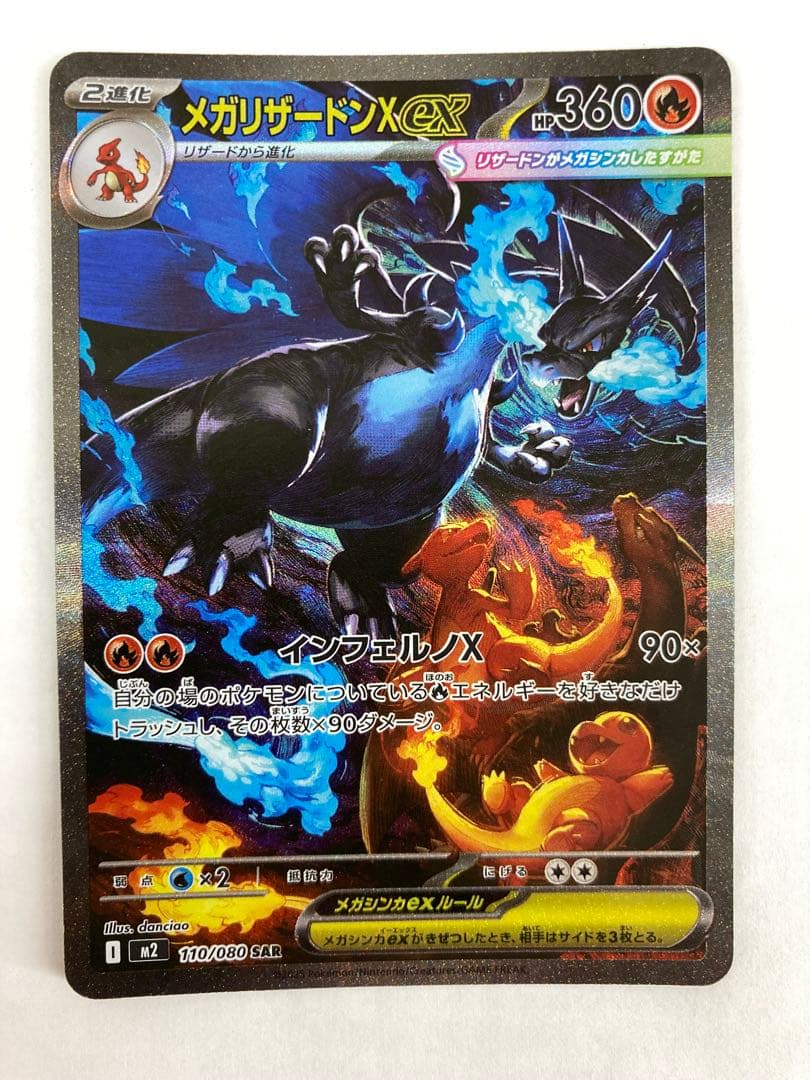 No.5171 メガリザードンX ex SAR M2 110/080