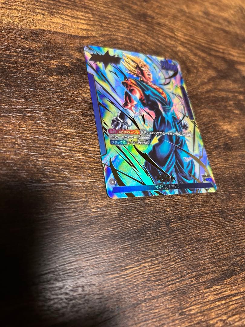 ドラゴンボールカード　未知なる冒険 ベジット リーダー　パラレル
