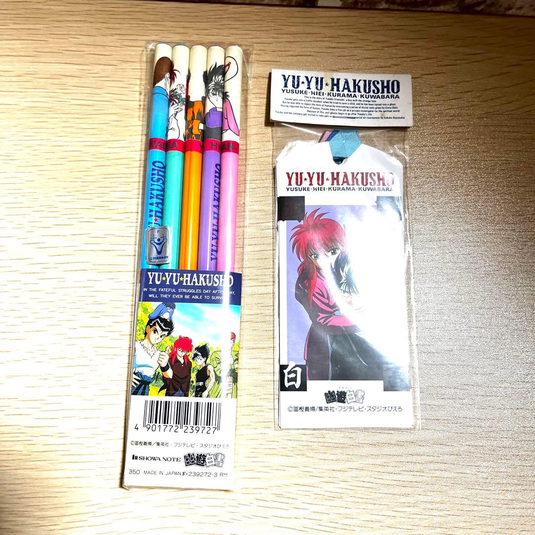 【当時物】幽遊白書　グッズ