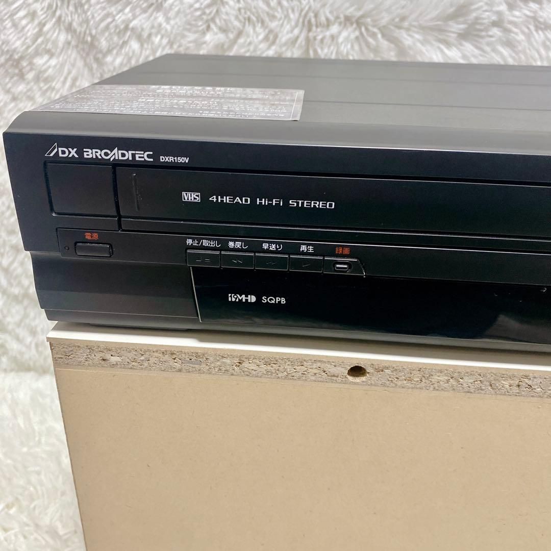 【動作品】DX BROADTEC ビデオ一体型DVDレコーダー DXR150V