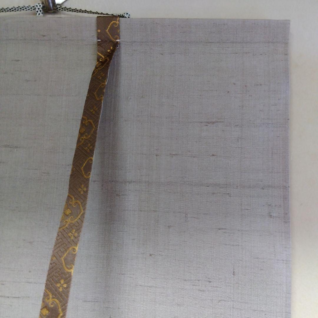 掛け軸　清水公照