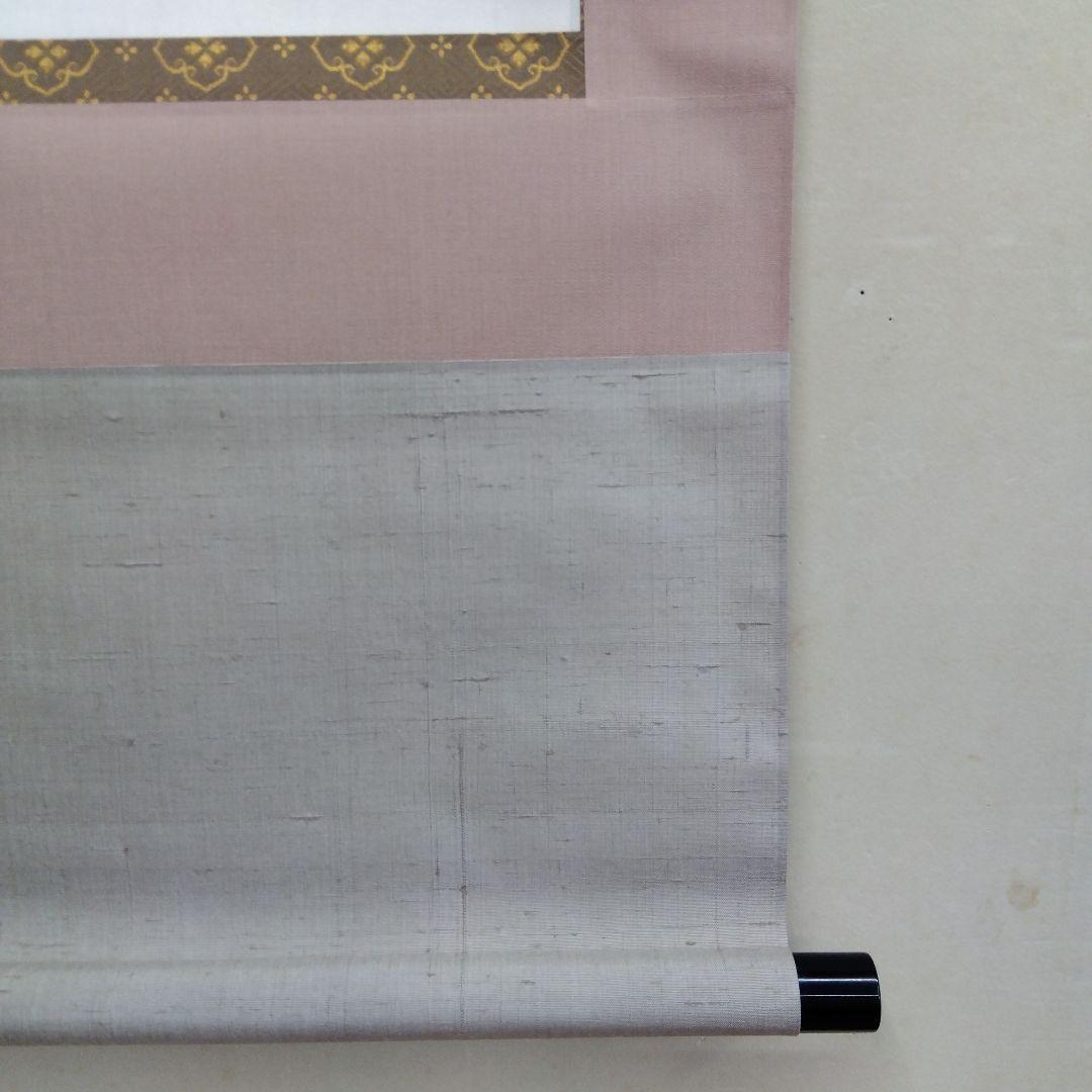 掛け軸　清水公照