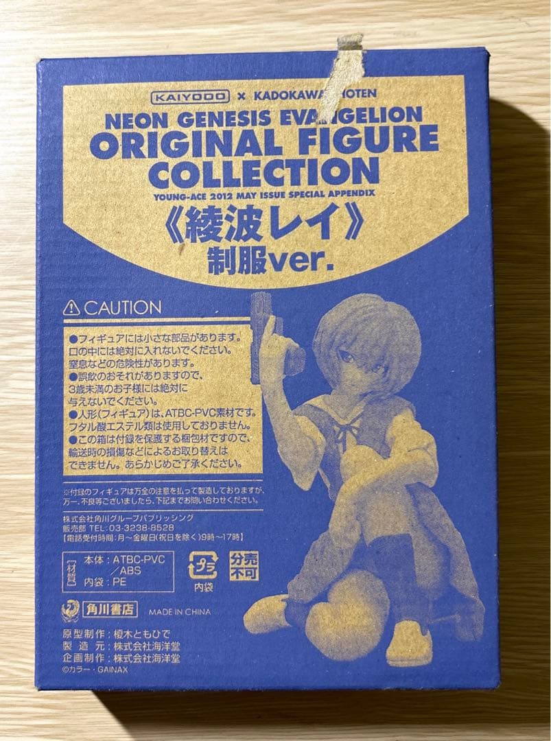 【未開封】フィギュア 綾波レイ 制服ver. ヤングエース2012年5月号付録