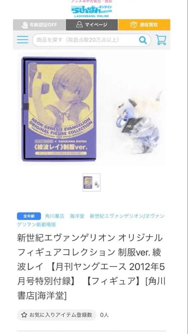 【未開封】フィギュア 綾波レイ 制服ver. ヤングエース2012年5月号付録