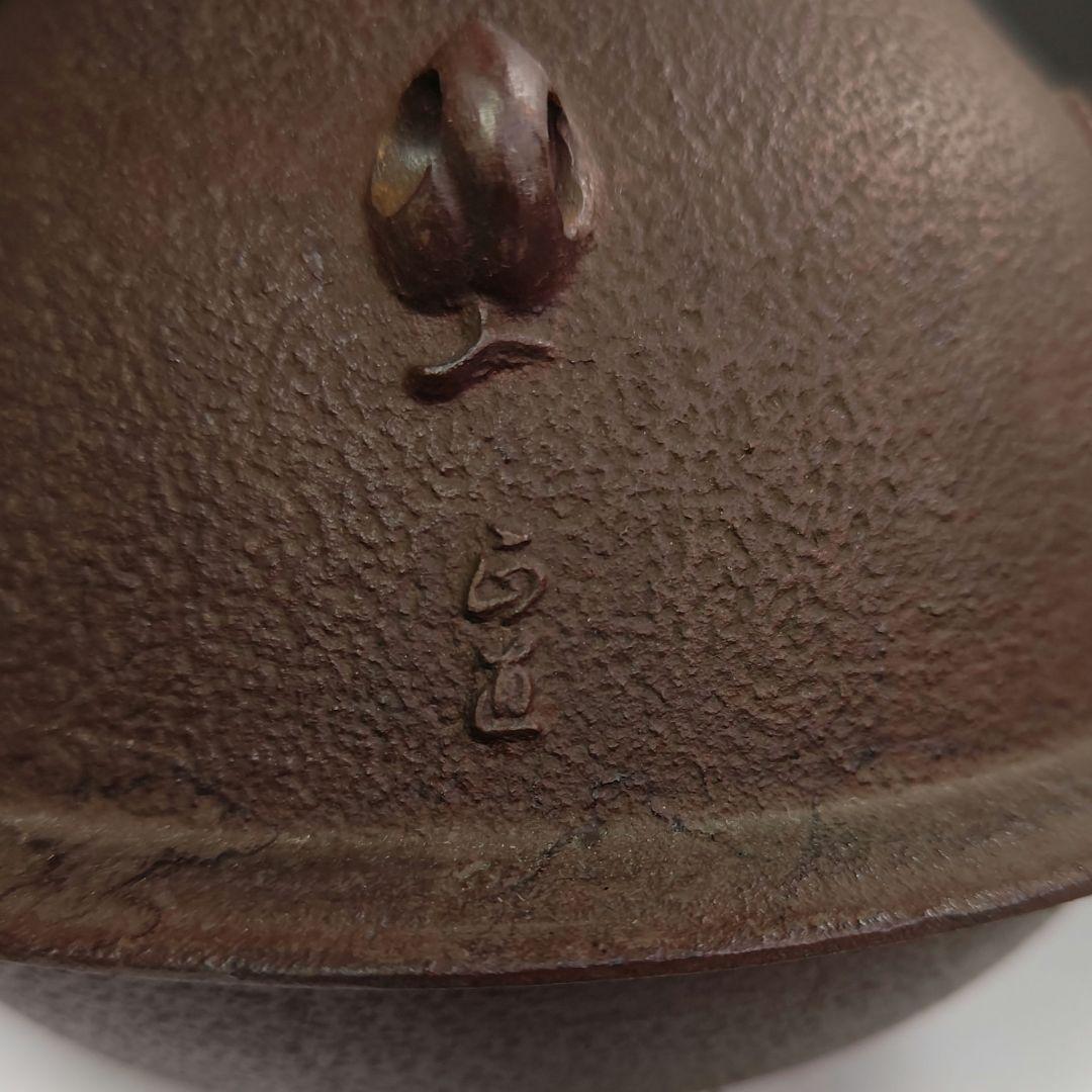 イ623 茶釜『釜師　菊地正直』『淡々斎好　唐松地紋　鶴首釜　銀独楽摘み　共箱』