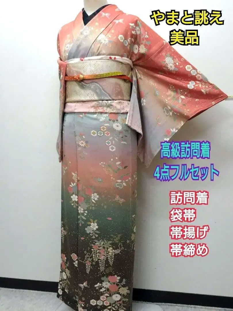 733　半額セール　やまと誂え　正絹　友禅　訪問着　 4点フルセット