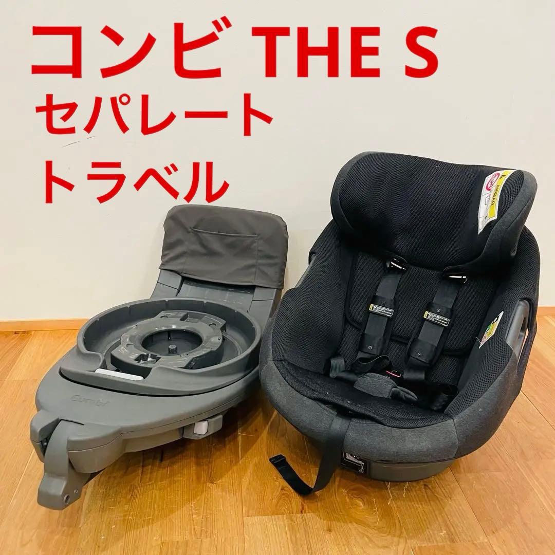 combi THE S ISOFIX ZA-670 コンビ チャイルド ベース