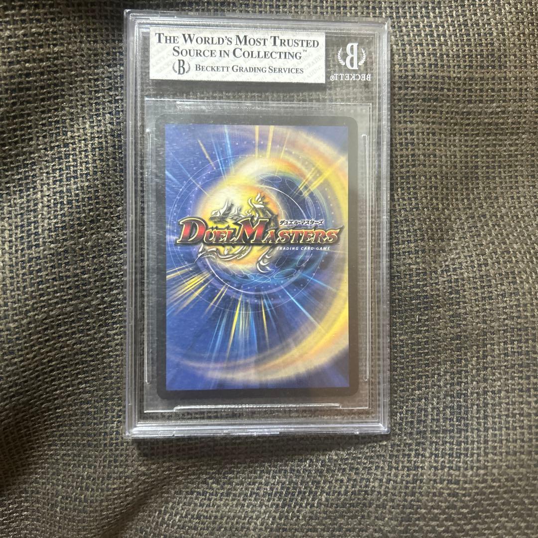 デュエルマスターズ ボルメテウスホワイトドラゴン 初期bgsグレード8