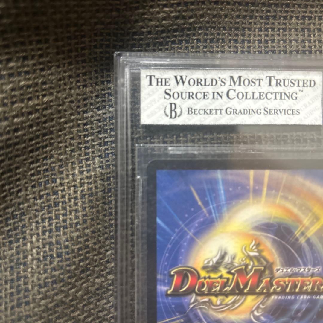 デュエルマスターズ ボルメテウスホワイトドラゴン 初期bgsグレード8