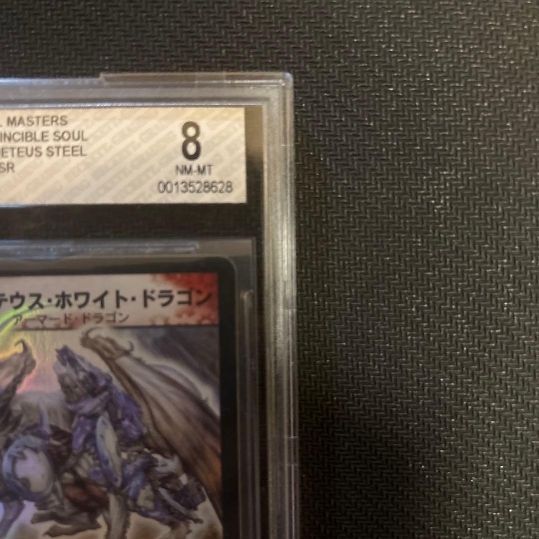 デュエルマスターズ ボルメテウスホワイトドラゴン 初期bgsグレード8