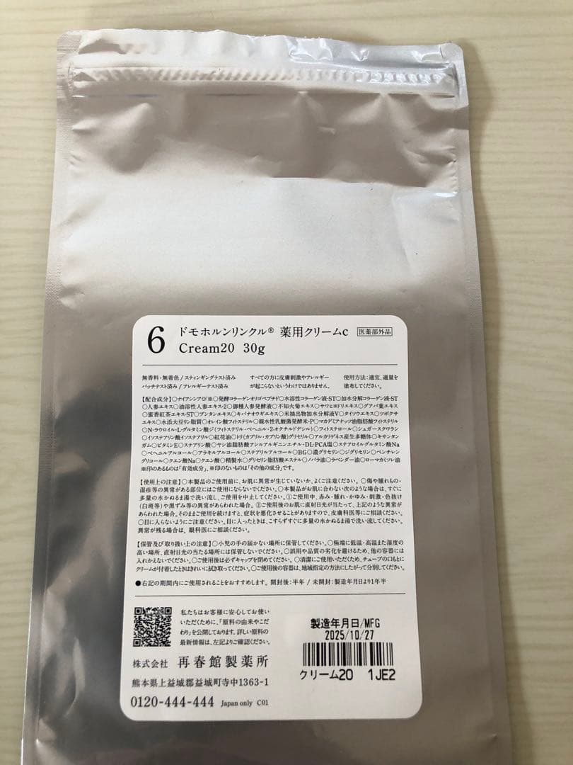 ［未使用及び一部使用済み有り］ドモホルンリンクル美容液セット