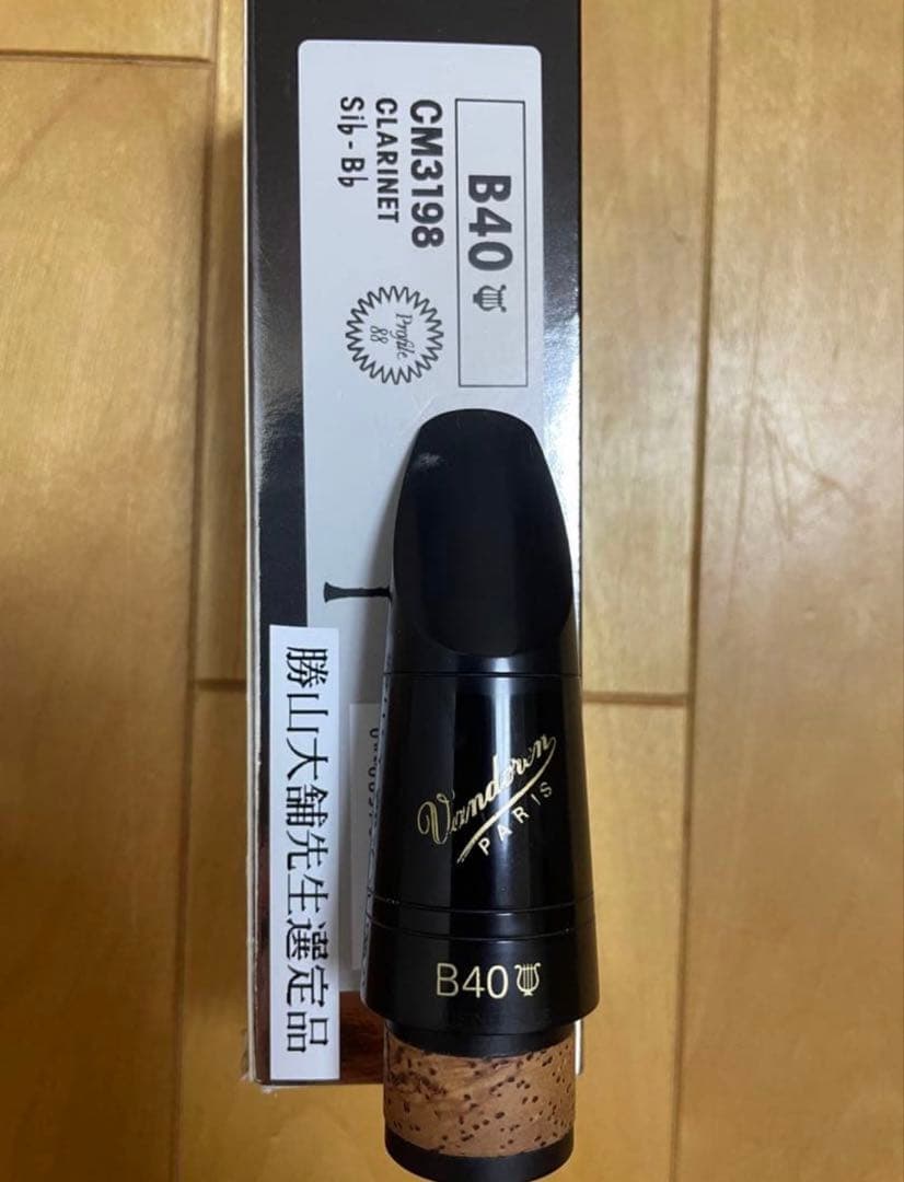 選定品　Vandoren B40 ライヤー88 クラリネットマウスピース