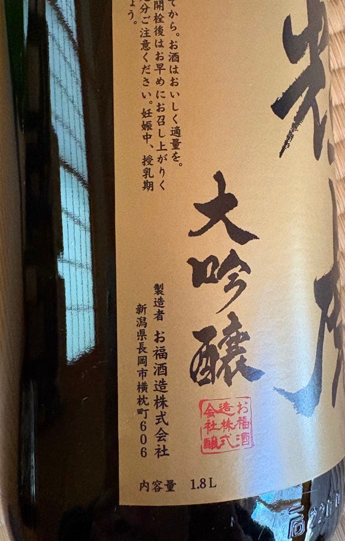 日本酒 1.8L 5本セット