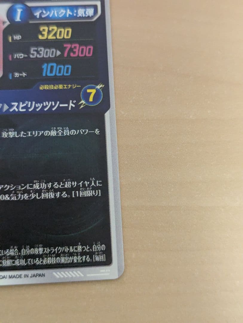 最安値ドラゴンボールスーパーダイバーズGDR★ SDV7-019ベジットパラレル