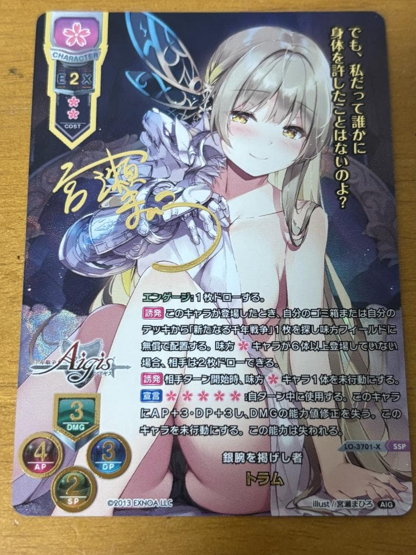 lycee リセ トラム SSP サイン