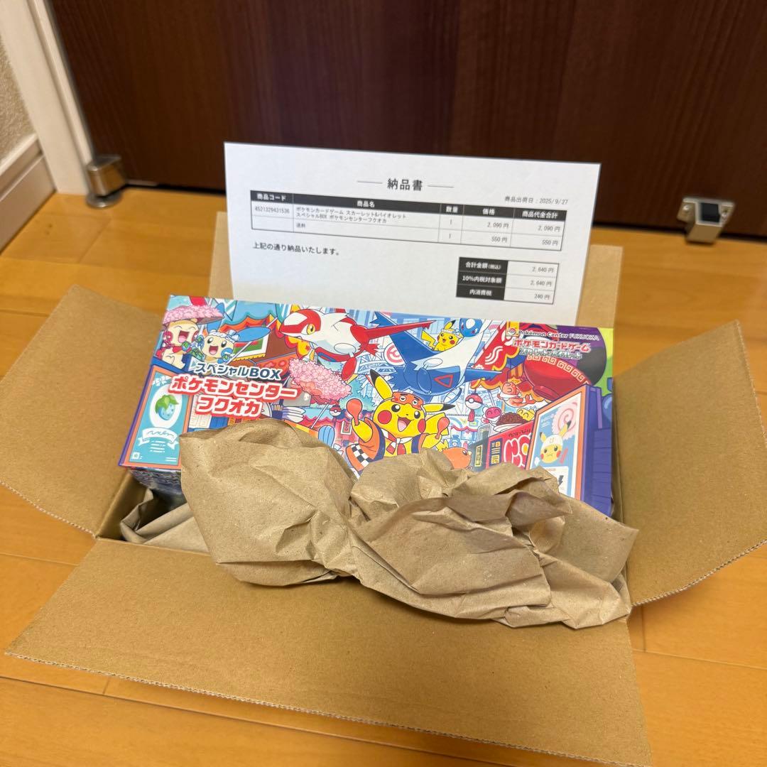 【新品未開封】ポケモンセンター フクオカ スペシャルボックス