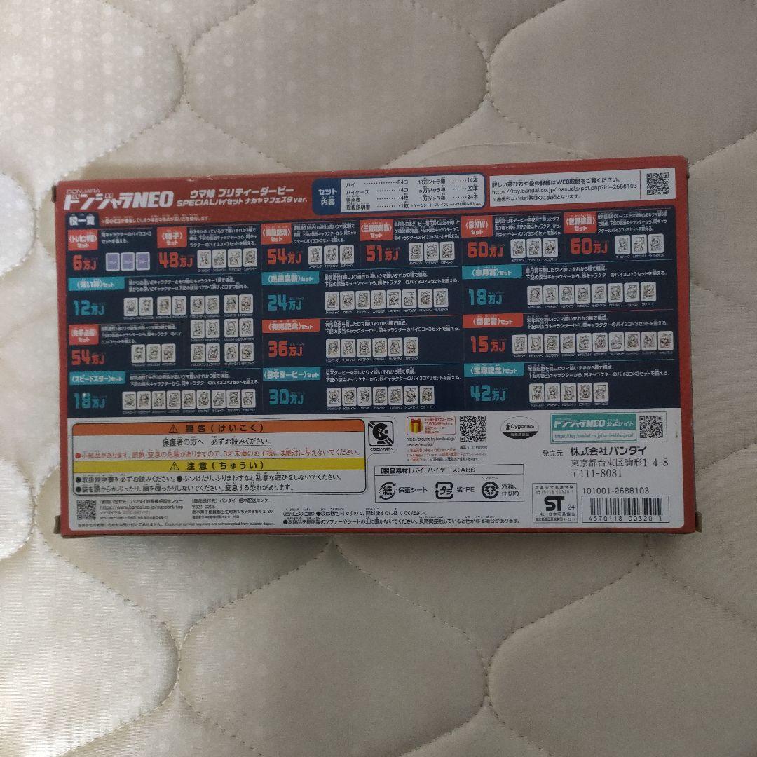 ドンジャラ ウマ娘ナカヤマフェスタ