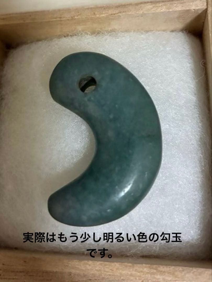 勾玉　翡翠　縄文弥生期　出土品　ヒスイ　宝石質