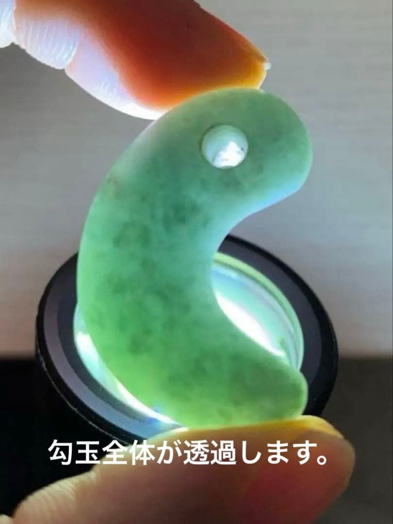 勾玉　翡翠　縄文弥生期　出土品　ヒスイ　宝石質