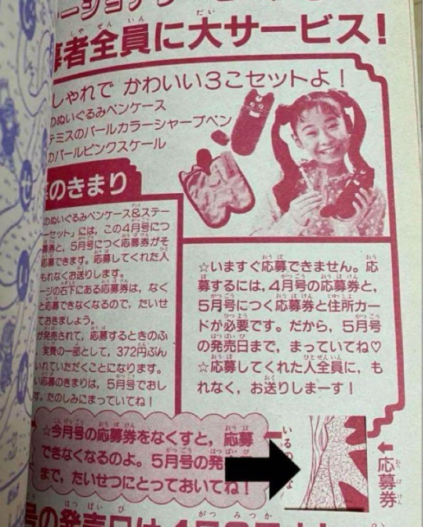【大特価】美少女戦士セーラームーン　武内直子　なかよし　1993年4月号