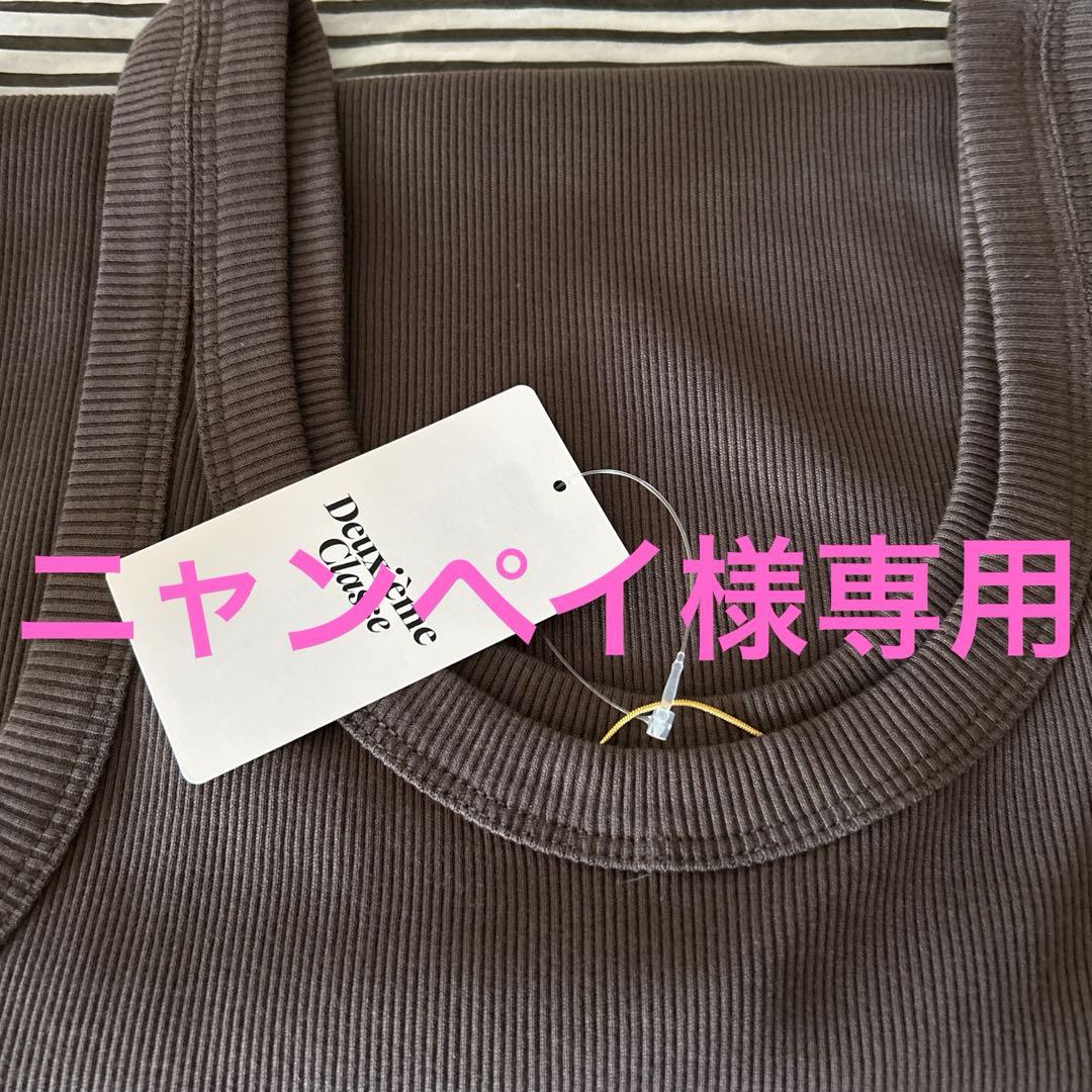 Deuxieme Classe rib タンク　★ニャンペイ★