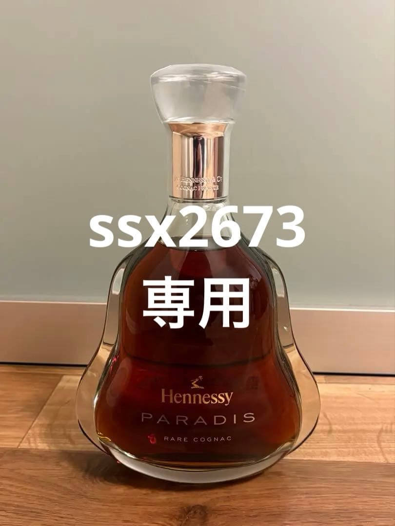 ヘネシーパラディ　700ml