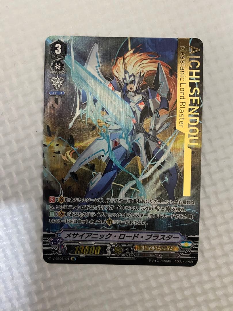 ヴァンガード メサイアニック・ロード・ブラスター IMR イメージライドレア