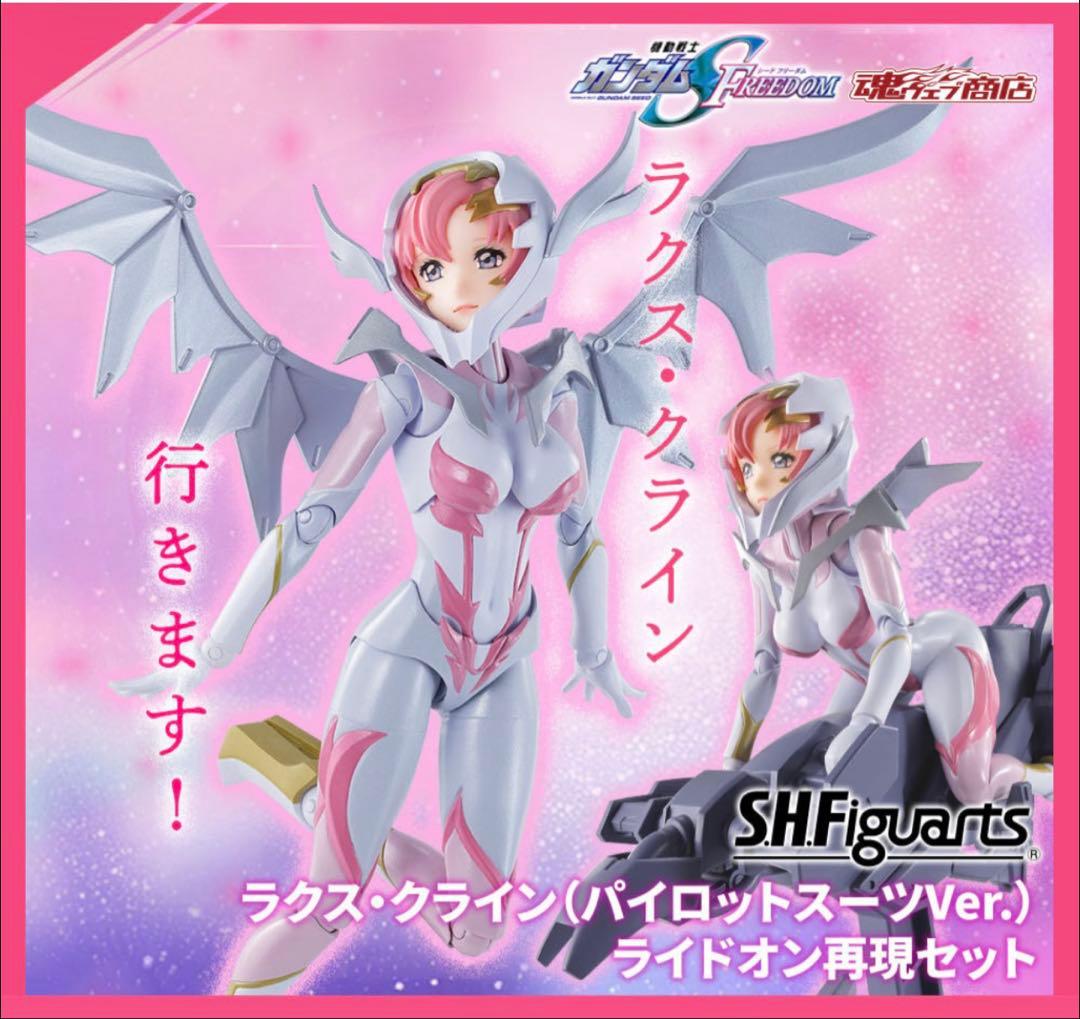 S.H.Figuarts ラクス・クライン (バイロットスーツVer.)