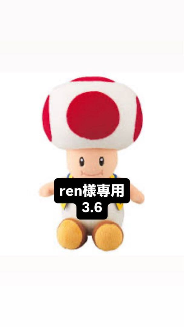 ぬいぐるみ ren3.6