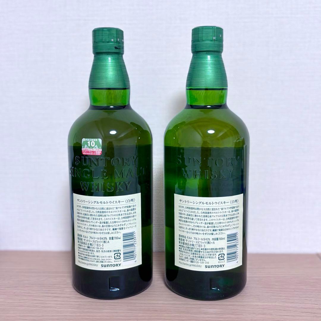 【新品・未開封】サントリー 白州 NV 700ml 新・旧ボトル 2本セット