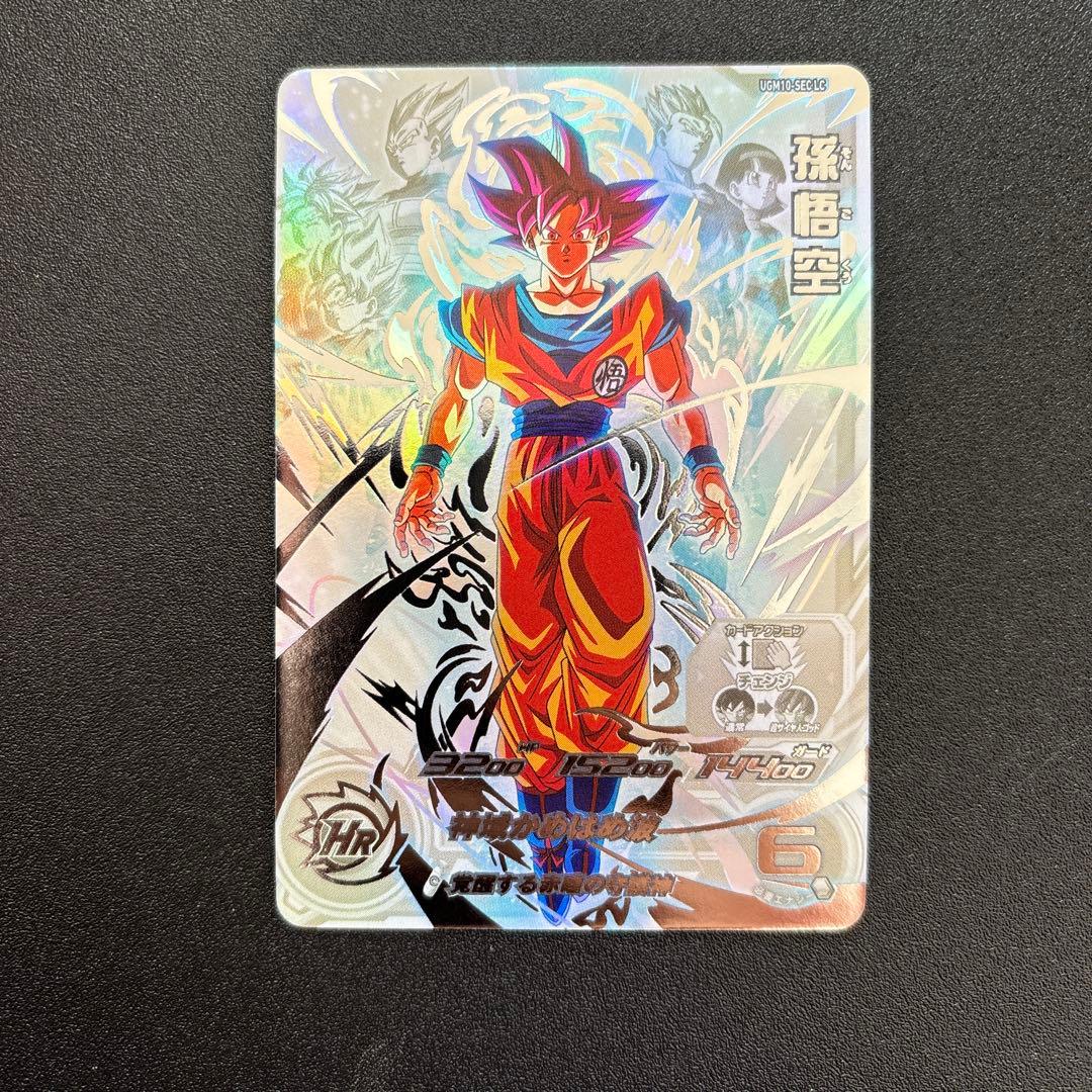 ugm10-sec lc 孫悟空　スーパードラゴンボールヒーローズ mm6