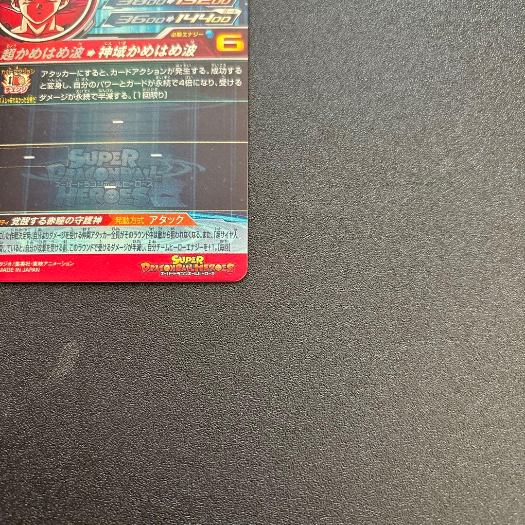 ugm10-sec lc 孫悟空　スーパードラゴンボールヒーローズ mm6
