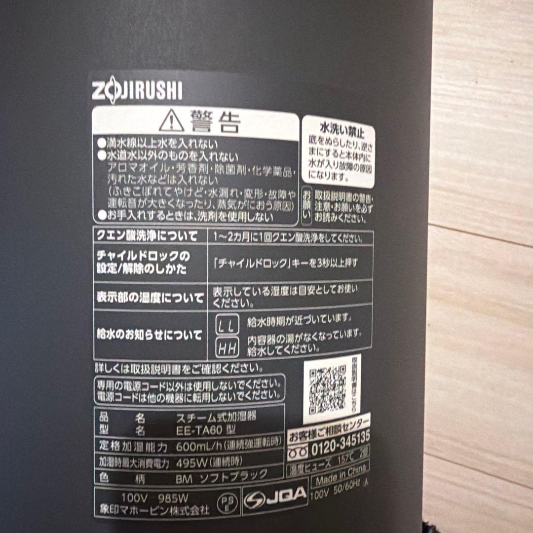 象印 EE-TA60 加湿器 600ml/h