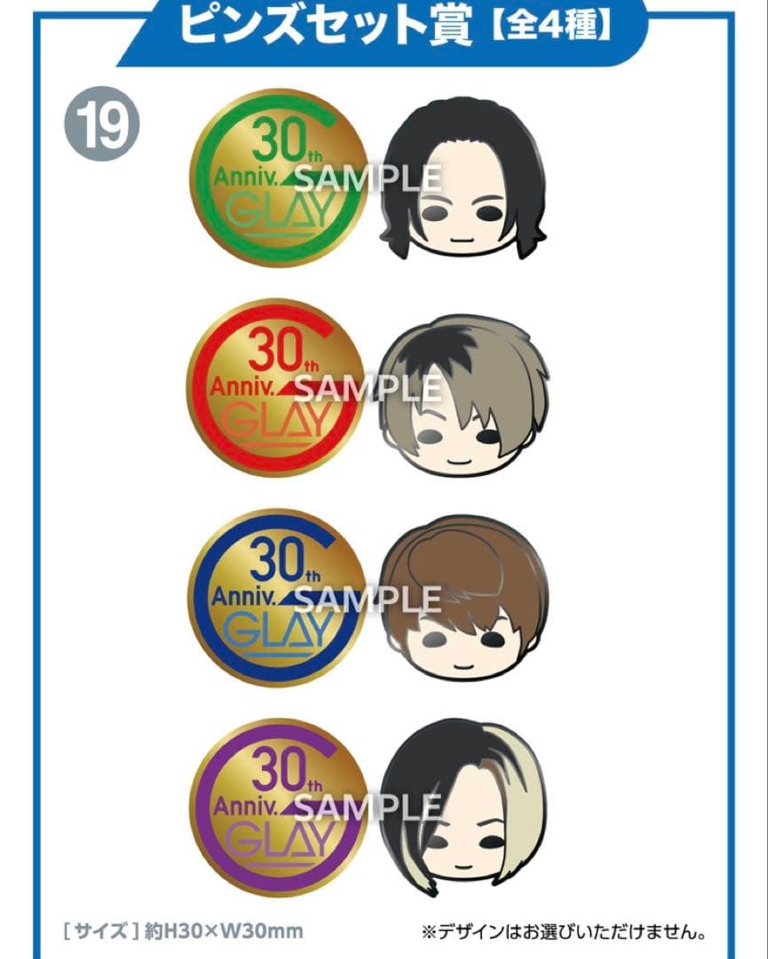 GLAY 30th Anniversaryエンタメくじ まとめ売り
