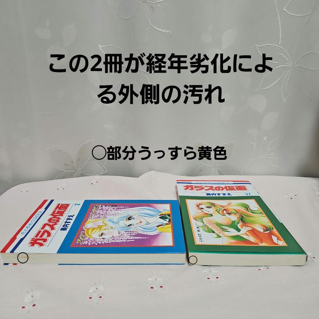 【美品☆一読のみ☆最終値下げ】ガラスの仮面 全巻セット1～49