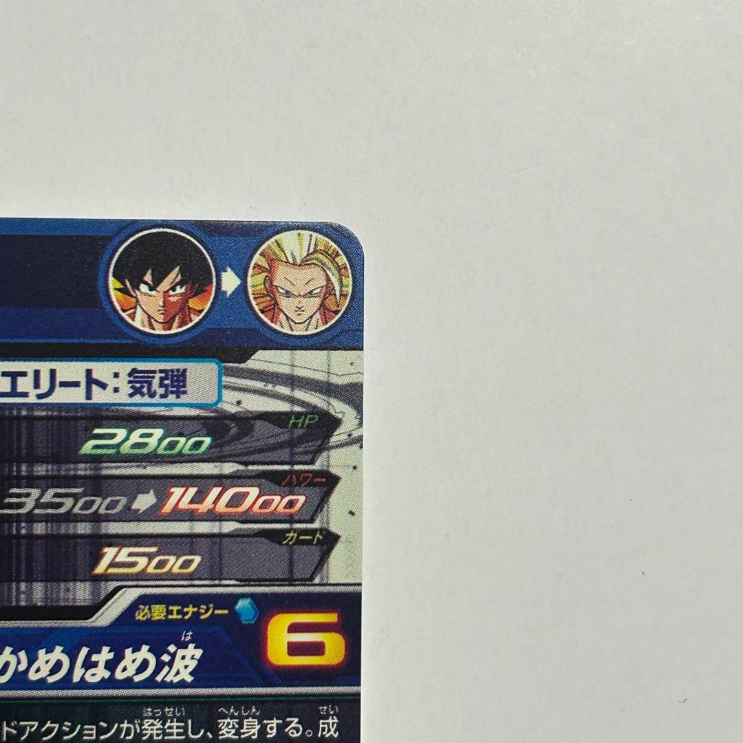 スーパードラゴンボールヒーローズBM11-SEC3 LC孫悟空