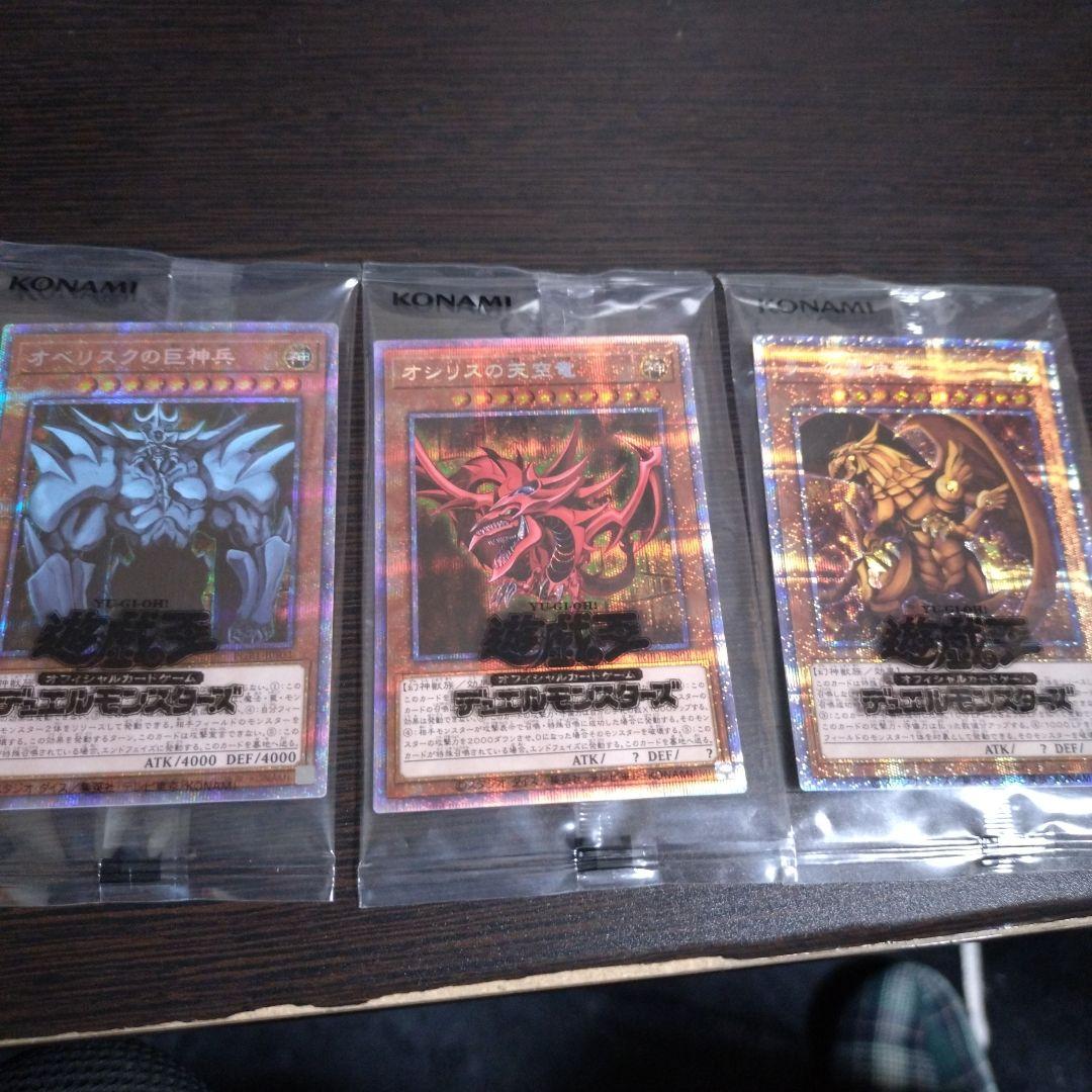 遊戯王　三幻神　プリズマティックゴッドボックス　GODBOX　プリシク　未開封