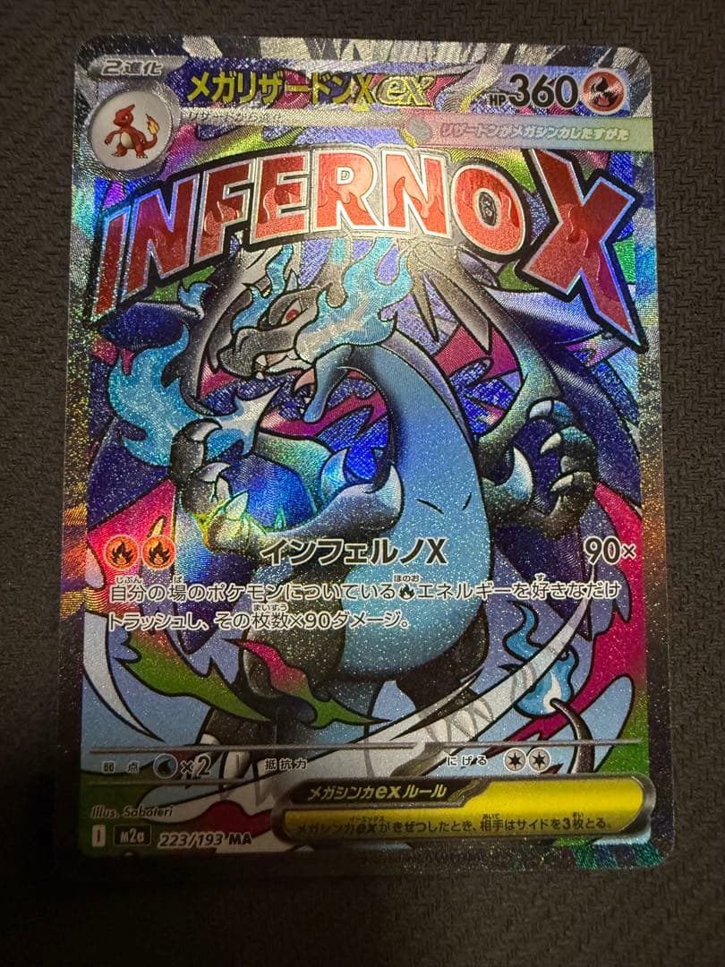 B*P様 ポケモンカード メガリザードンXex MA 中国語 箔押し エラー